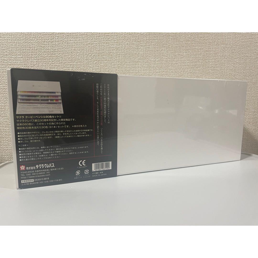 【新品未開封】限定 SAKURA クーピーペンシル 90色セット