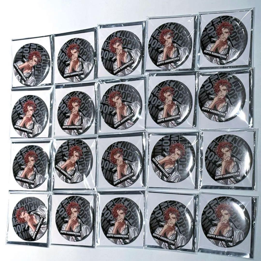 ヒプノシスマイク　ヒプマイ　ファンミーティング　ファンミ　缶バッジ　独歩　20点