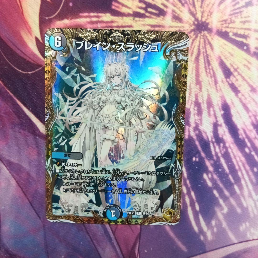 ブレインスラッシュ　金　n565