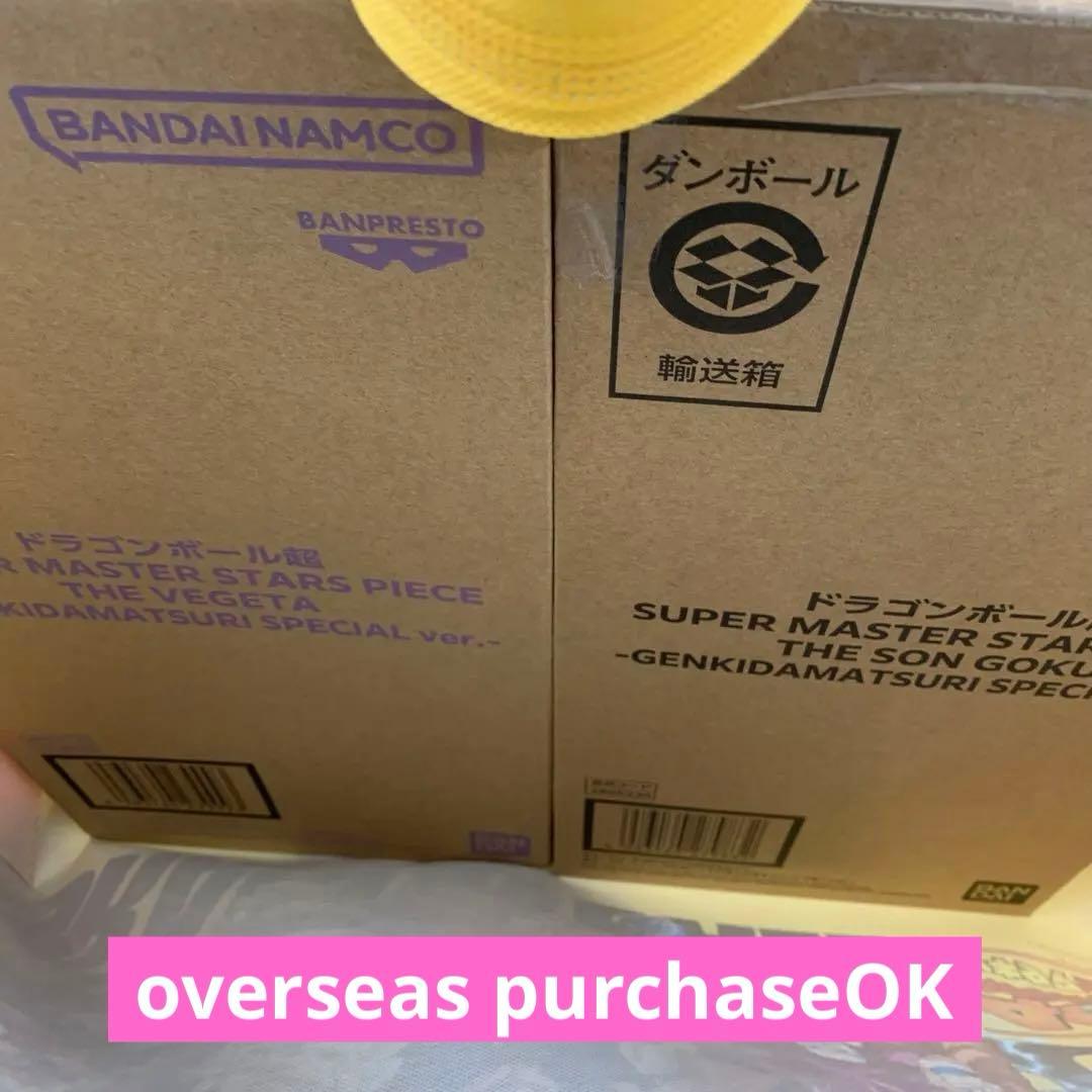 ドラゴンボール ゲンキダマツリ 孫悟空 ベジータ SMSPフィギュア ２体セット