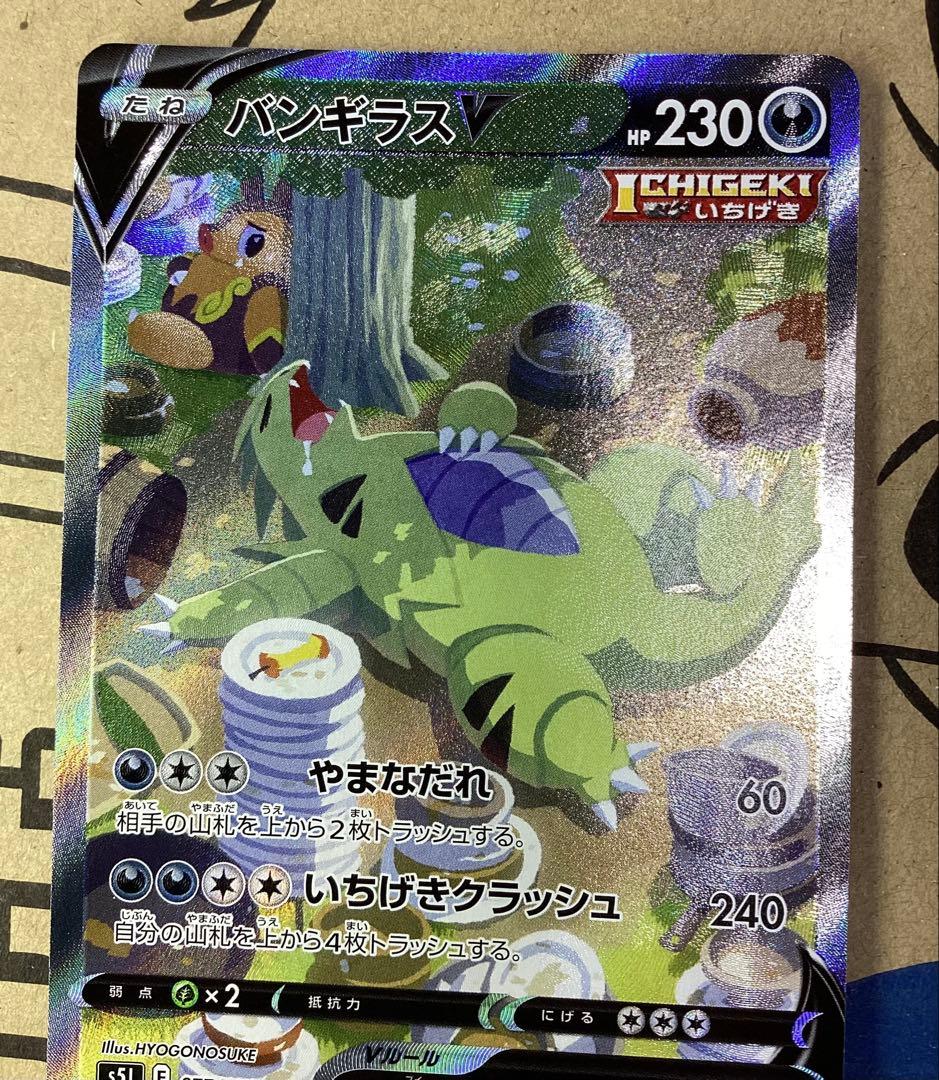 バンギラスV SR (SA)　値段交渉可