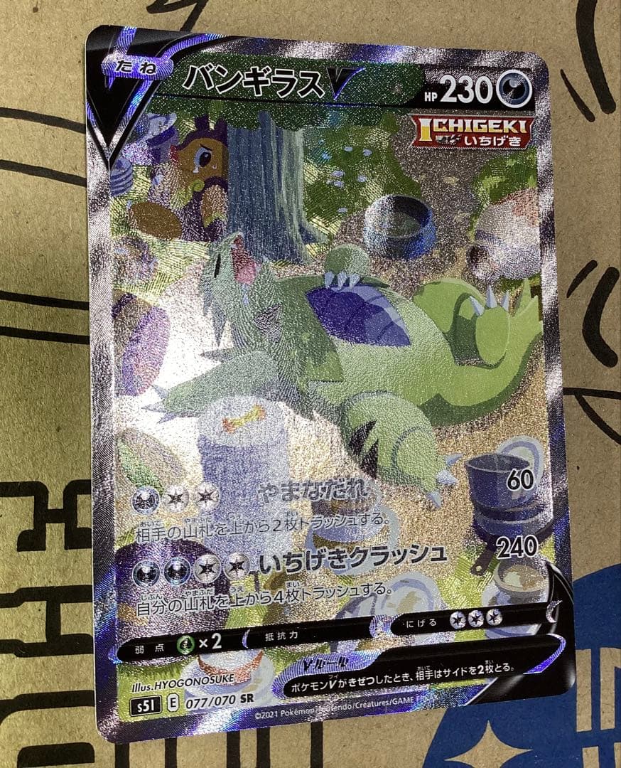 バンギラスV SR (SA)　値段交渉可