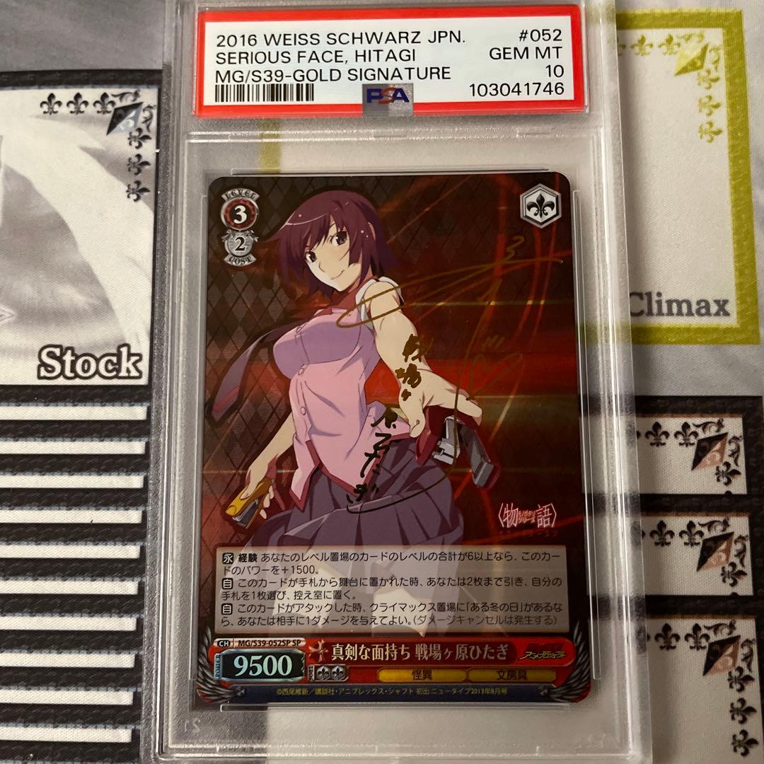 真剣な面持ち　戦場ヶ原ひたぎ　SP PSA10 物語