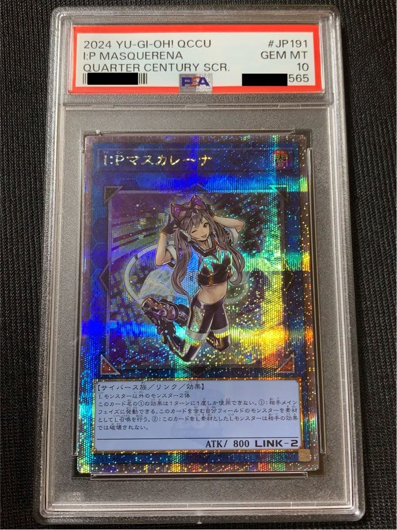 【PSA10】 I:Pマスカレーナ 25th QCSE 遊戯王カード