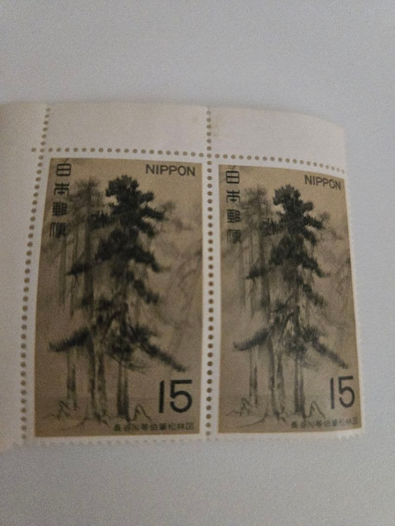 日本 15円 切手 未使用