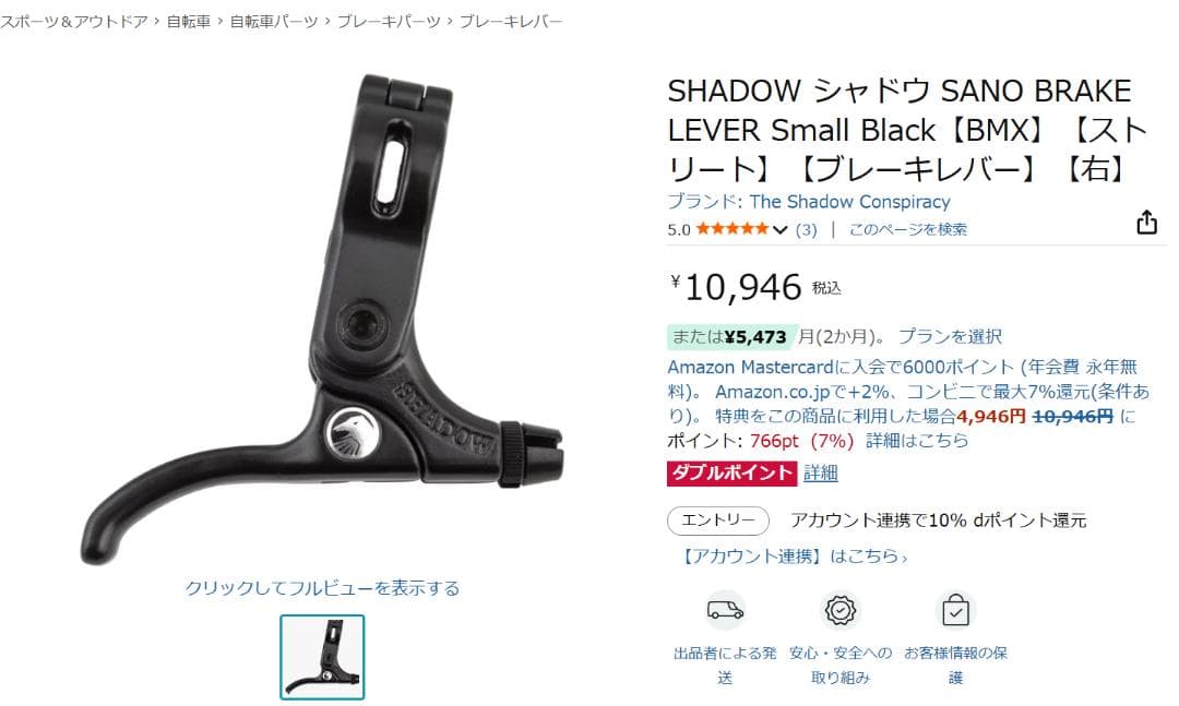 2本引き SHADOW シャドウ SANO BRAKE LEVER