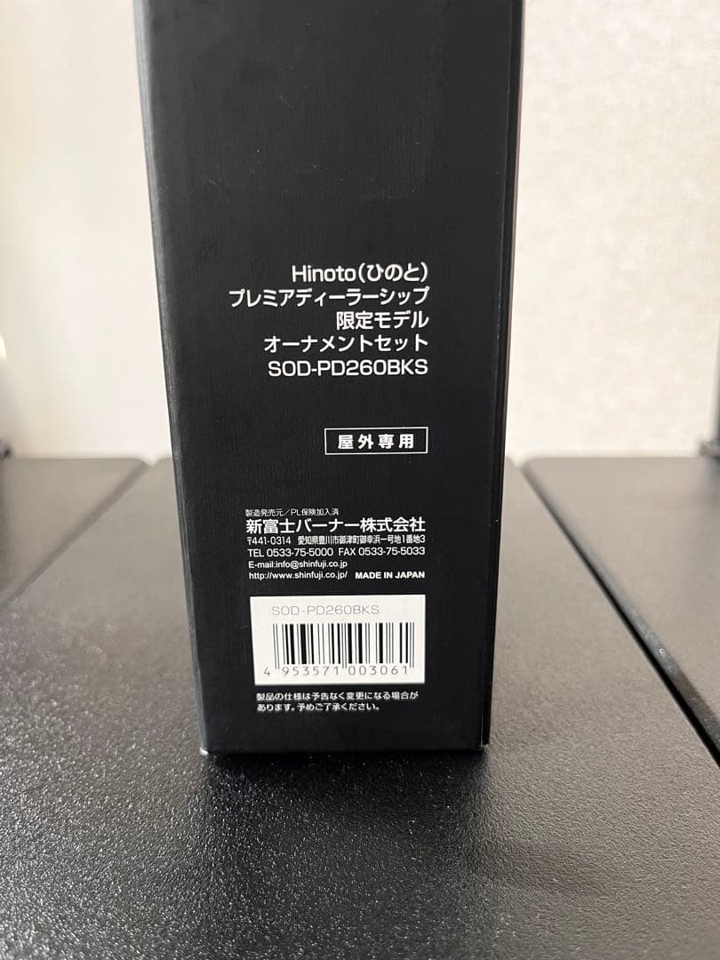 SOTO Hinoto 限定モデル オーナメントセット ブラック black