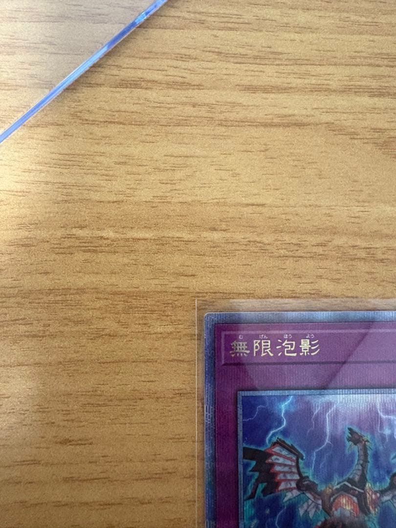 美品 遊戯王　無限泡影　25th シークレットレア　2枚　おまけ付き