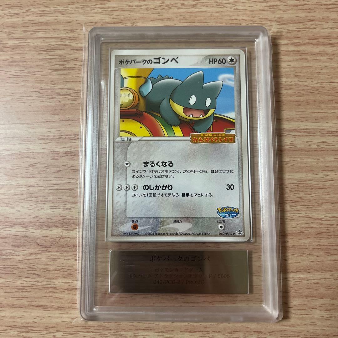 【ARS10】ポケパークのゴンベ　プロモ　ポケモンカード PSA10相当
