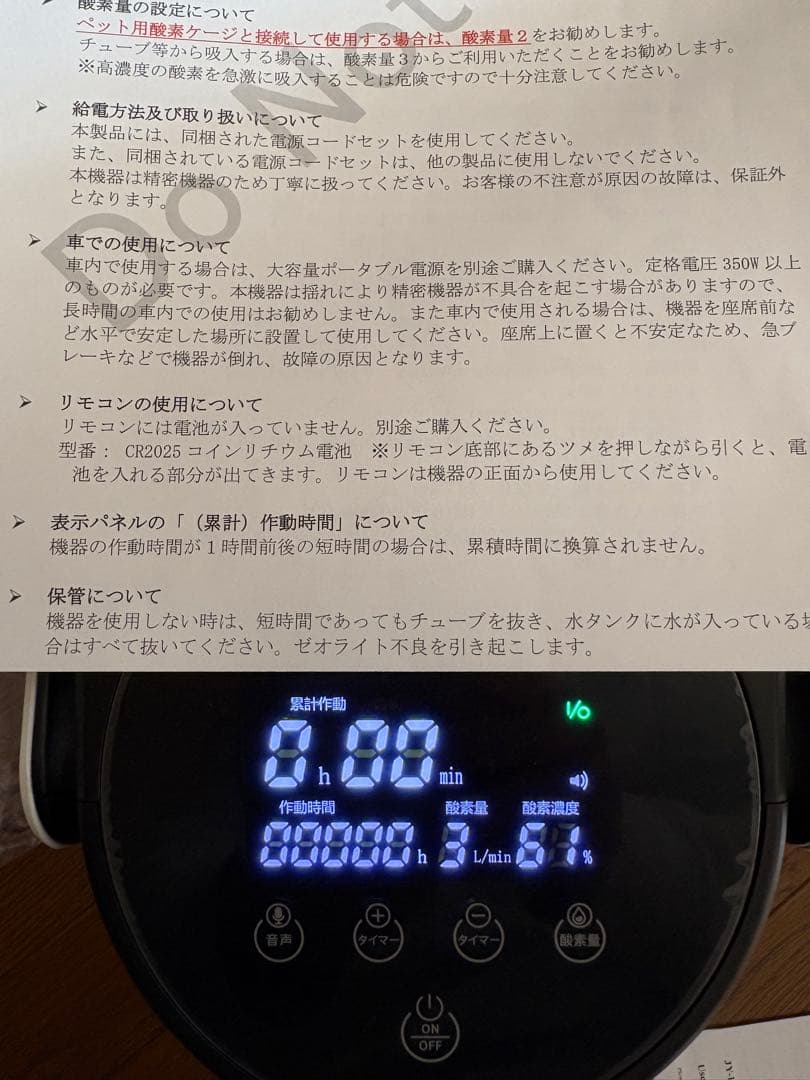 家庭用酸素発生器 2025年10月購入　　　MEDRIS JY-102W