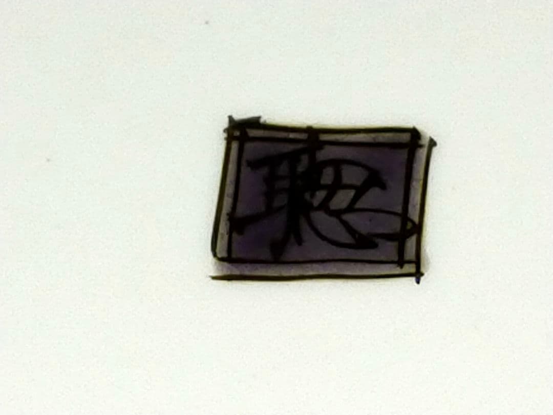 ♥九谷焼♥　花鳥文　♥　花瓶　♥　作家物　【聴】　共箱付き　花器　花入れ