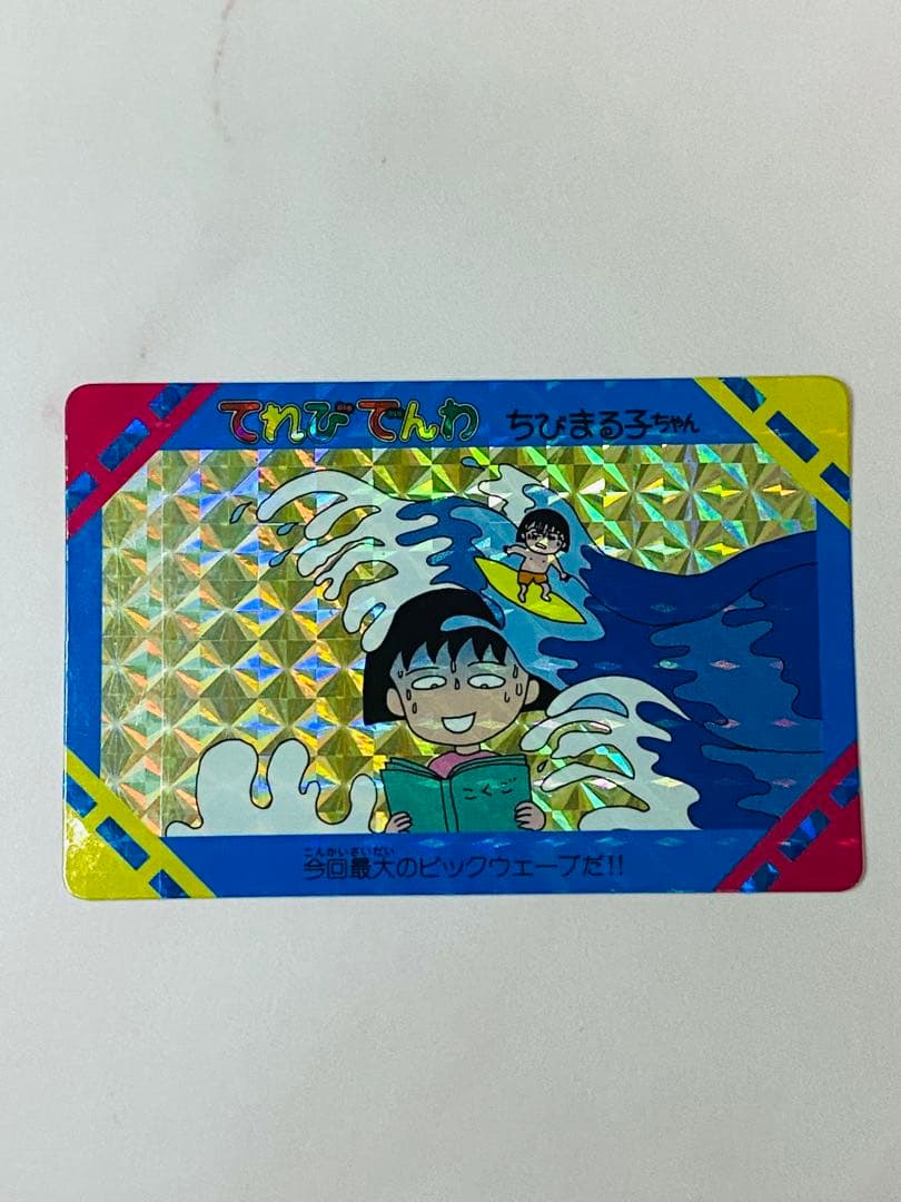 ちびまる子ちゃんカードダス　キラキラ レア当時物