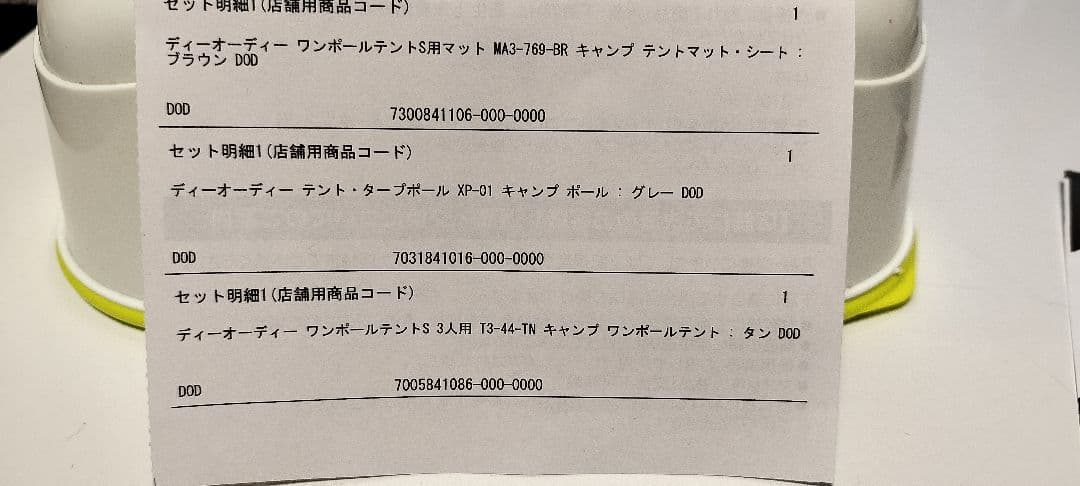 新品未使用未開封 DOD 3点セット