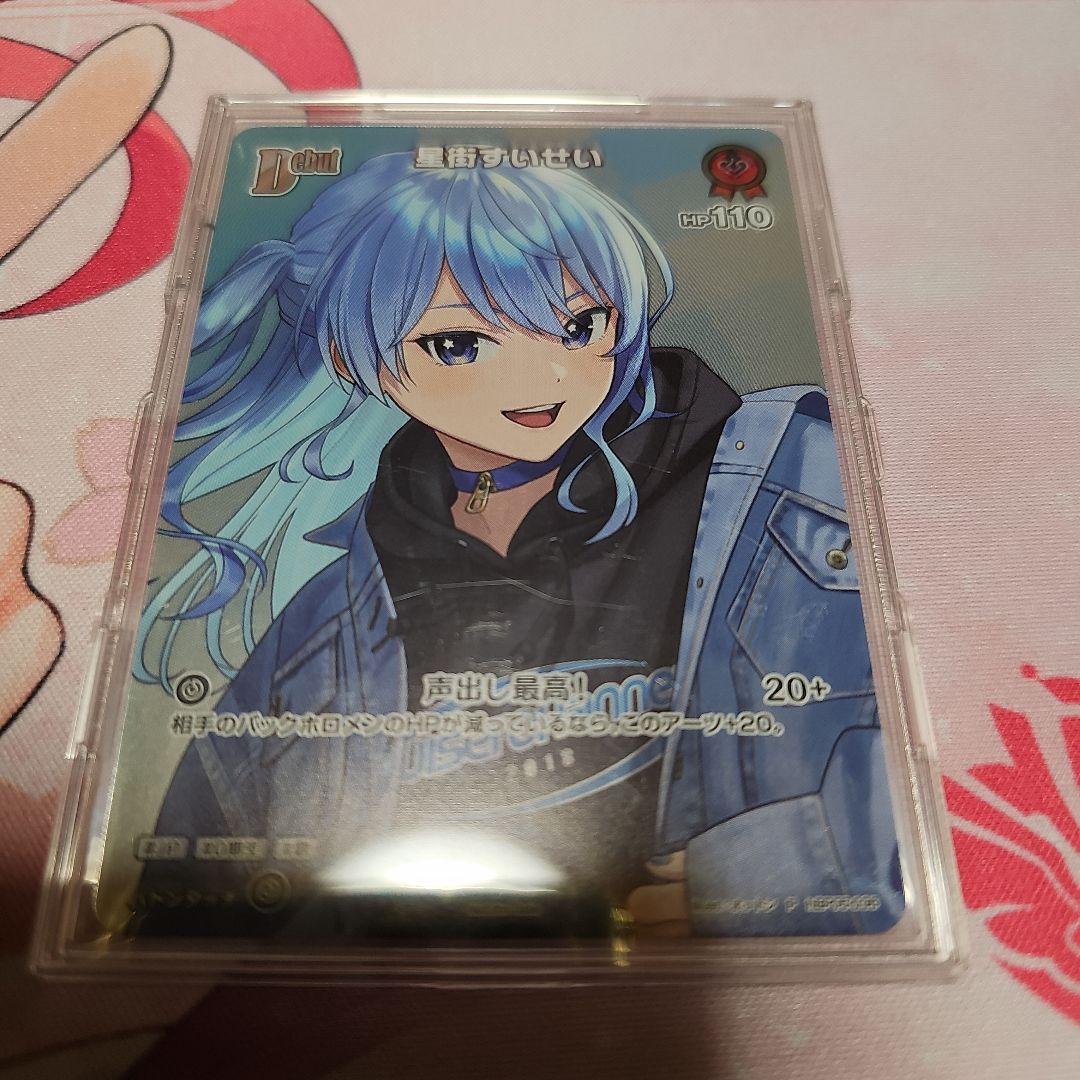 ホロライブカードゲーム　ホロカ　プロモ　星街すいせい　絵違い　極稀