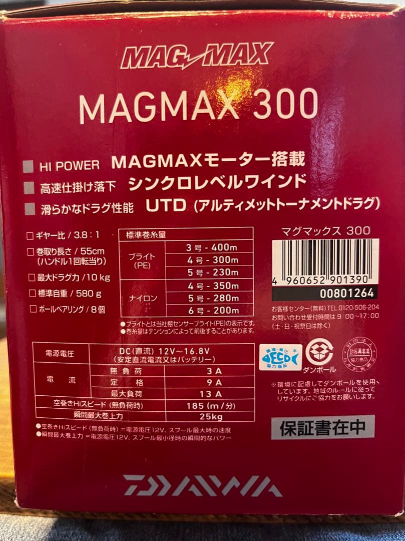 【値下げしました！】ダイワ　マグマックス300 未使用新品(開封済み)