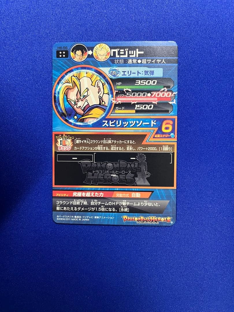 HG2-53 ゴジータ +おまけ