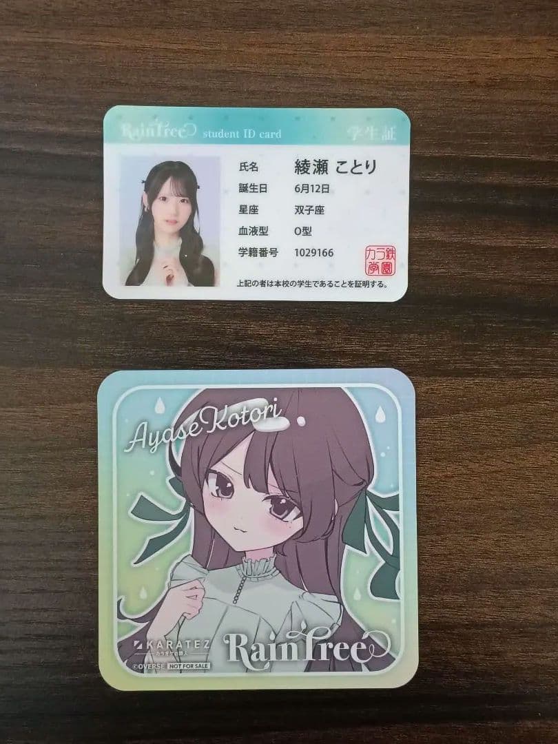 RainTree レインツリー 綾瀬ことり カラオケの鉄人 学生証 コースター