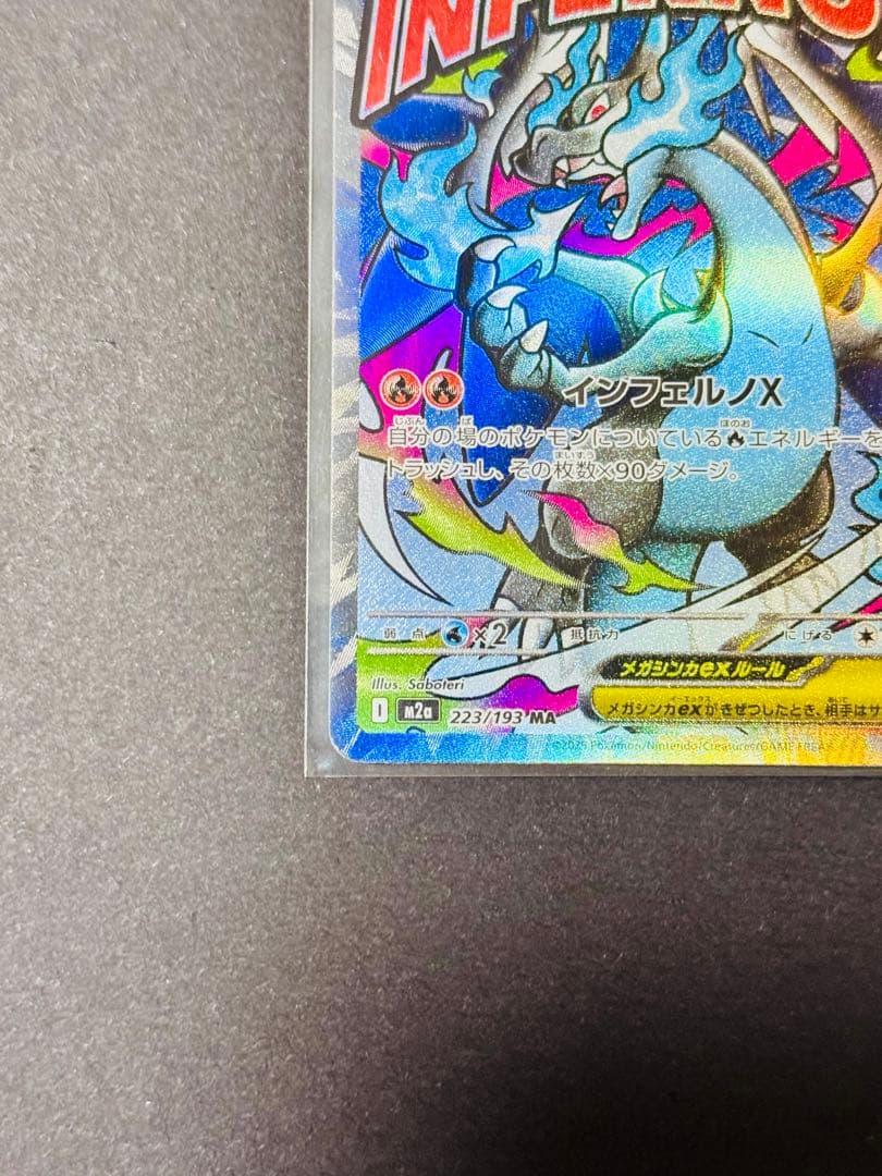 メガドリームex メガリザードンMA,2枚ゼット