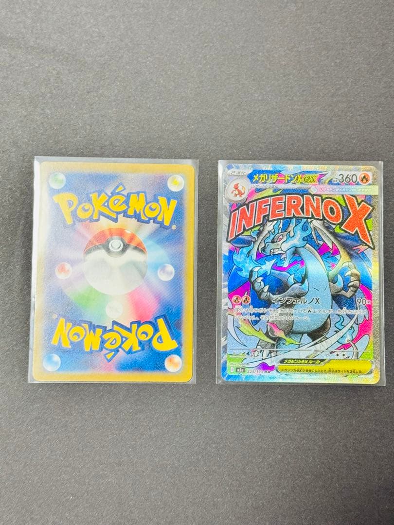 メガドリームex メガリザードンMA,2枚ゼット