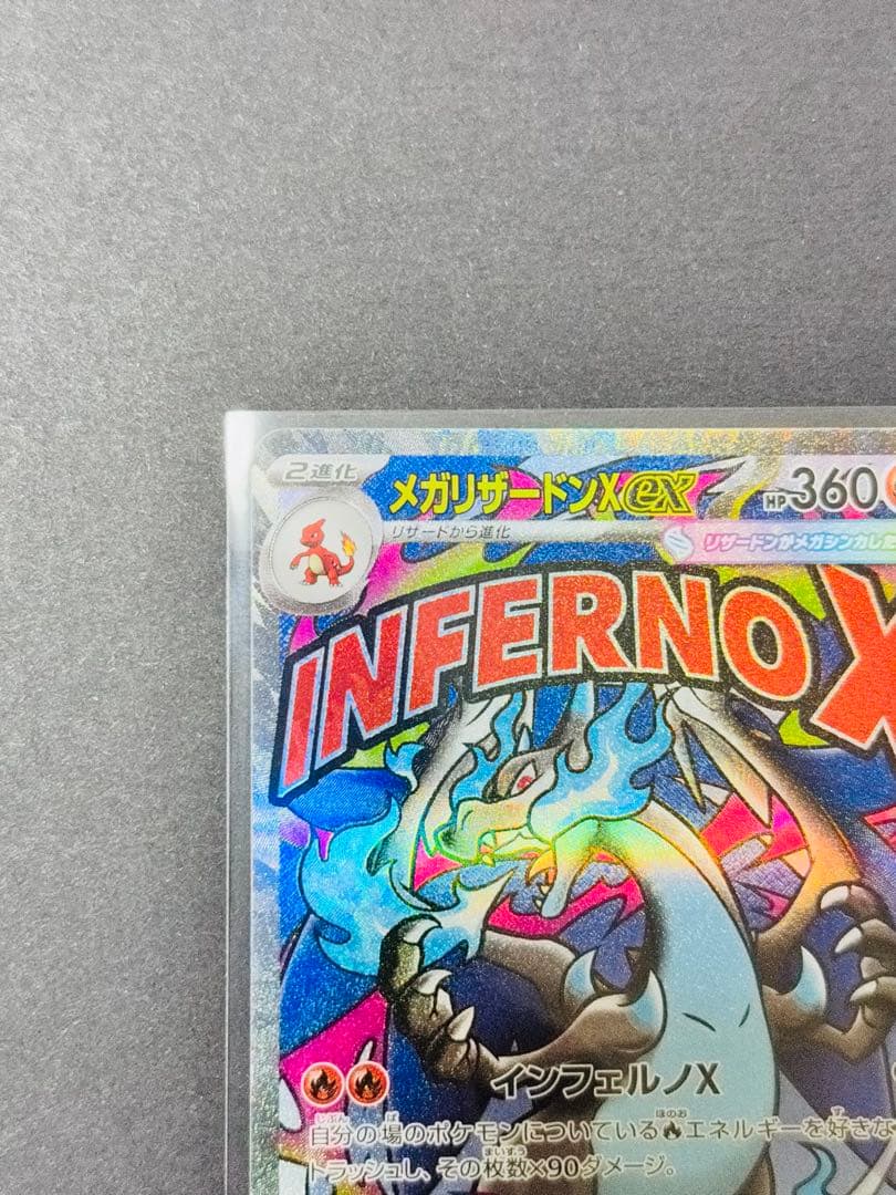 メガドリームex メガリザードンMA,2枚ゼット