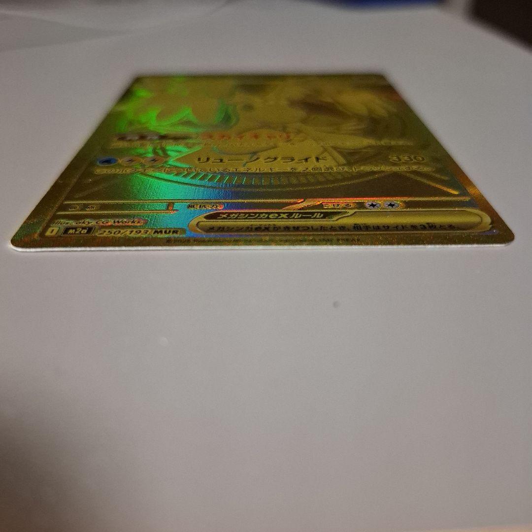 ぱ*だ様 メガカイリューex MUR