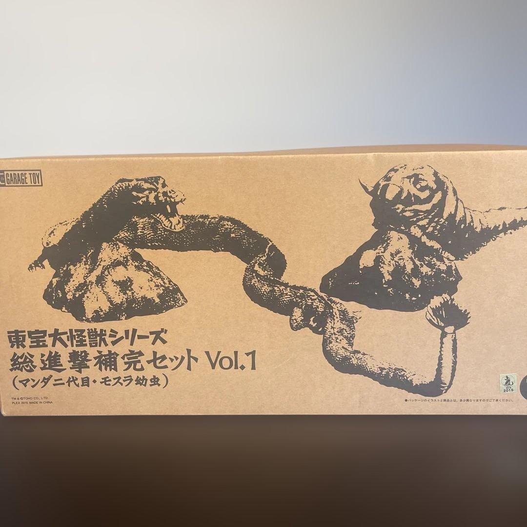 東宝大怪獣シリーズ　総進撃補完セットVol1 最終値下げ