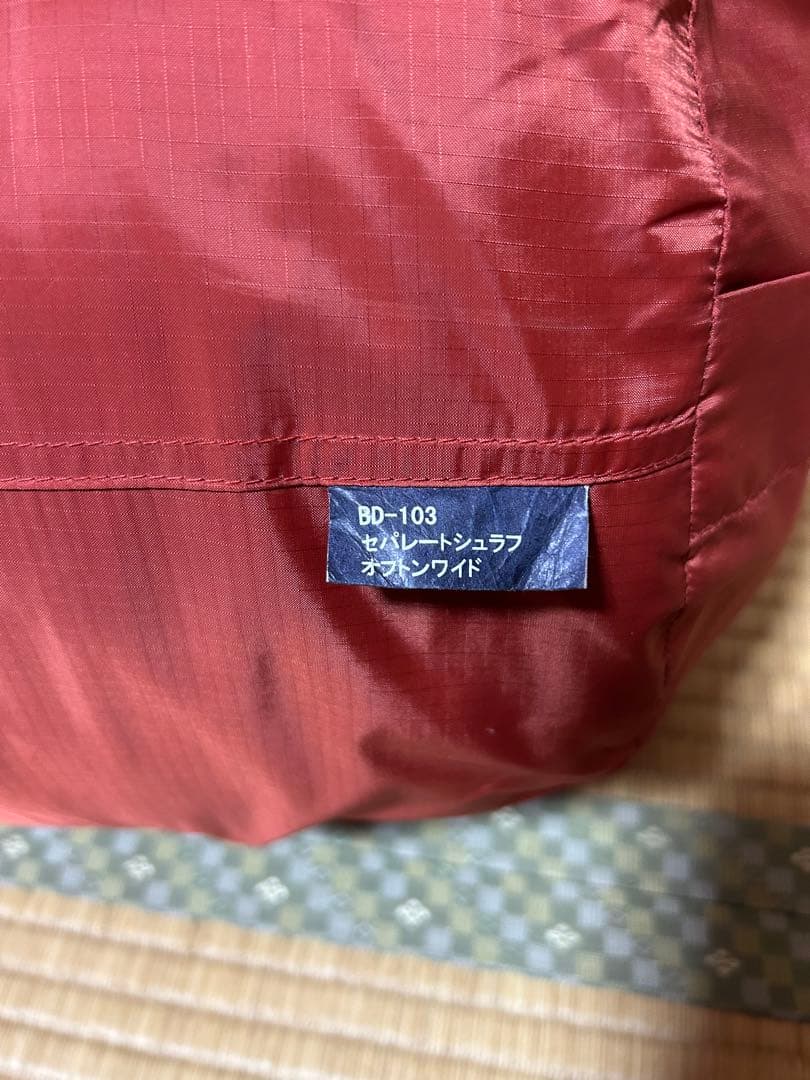 【美品】スノーピーク セパレートシュラフ オフトンワイド BD-103