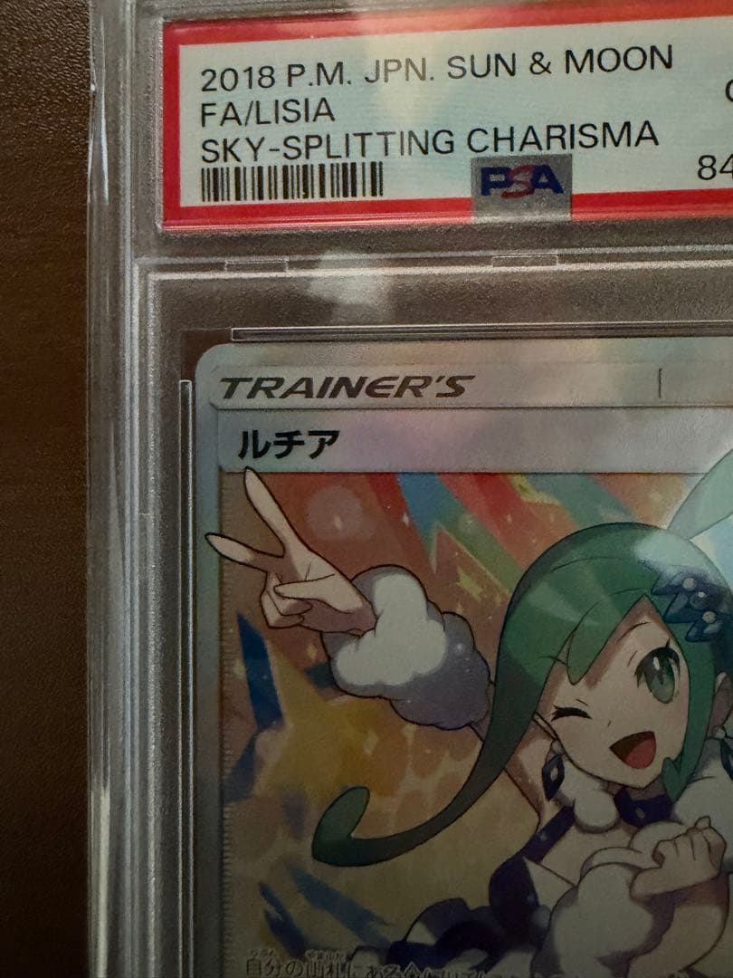 ルチア SR PSA10 裂空のカリスマ 104/096