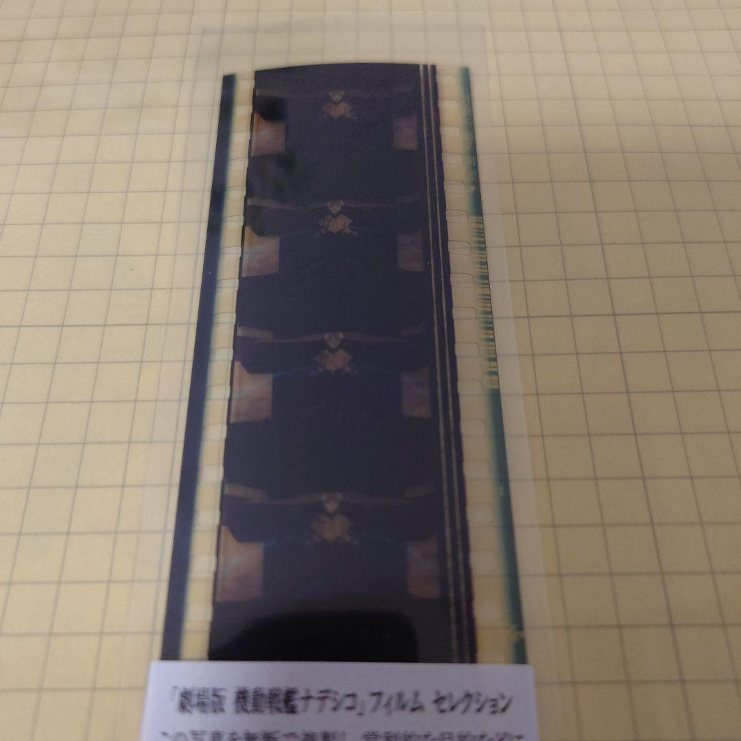 劇場版 機動戦艦ナデシコ フィルム セレクション６枚セット