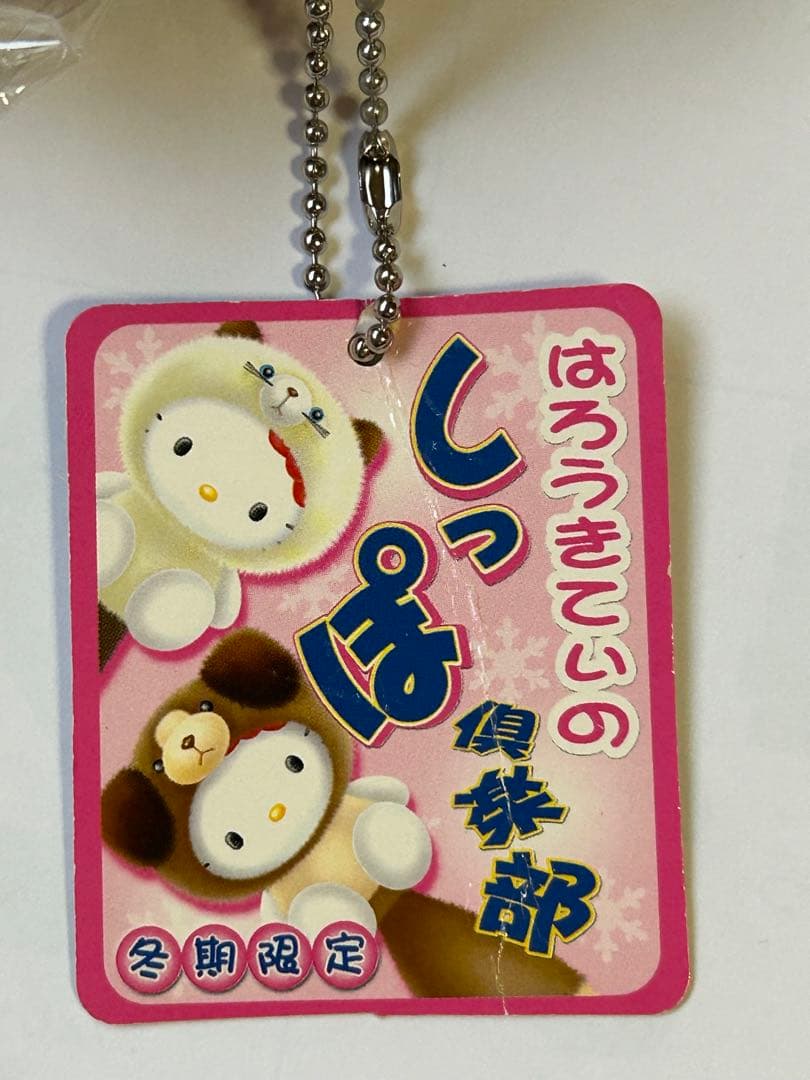 [激レア・未開封] サンリオ ハローキティ しっぽ倶楽部 キーホルダー 冬期限定