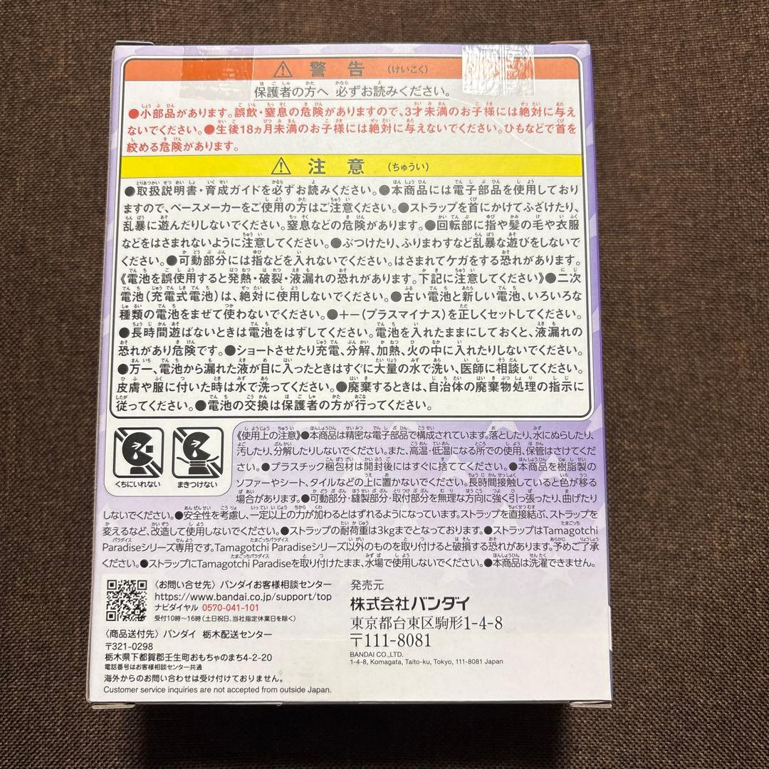 【新品・未開封】たまごっちパラダイス　竹下★ぱらだいす＆しなこスペシャルセット