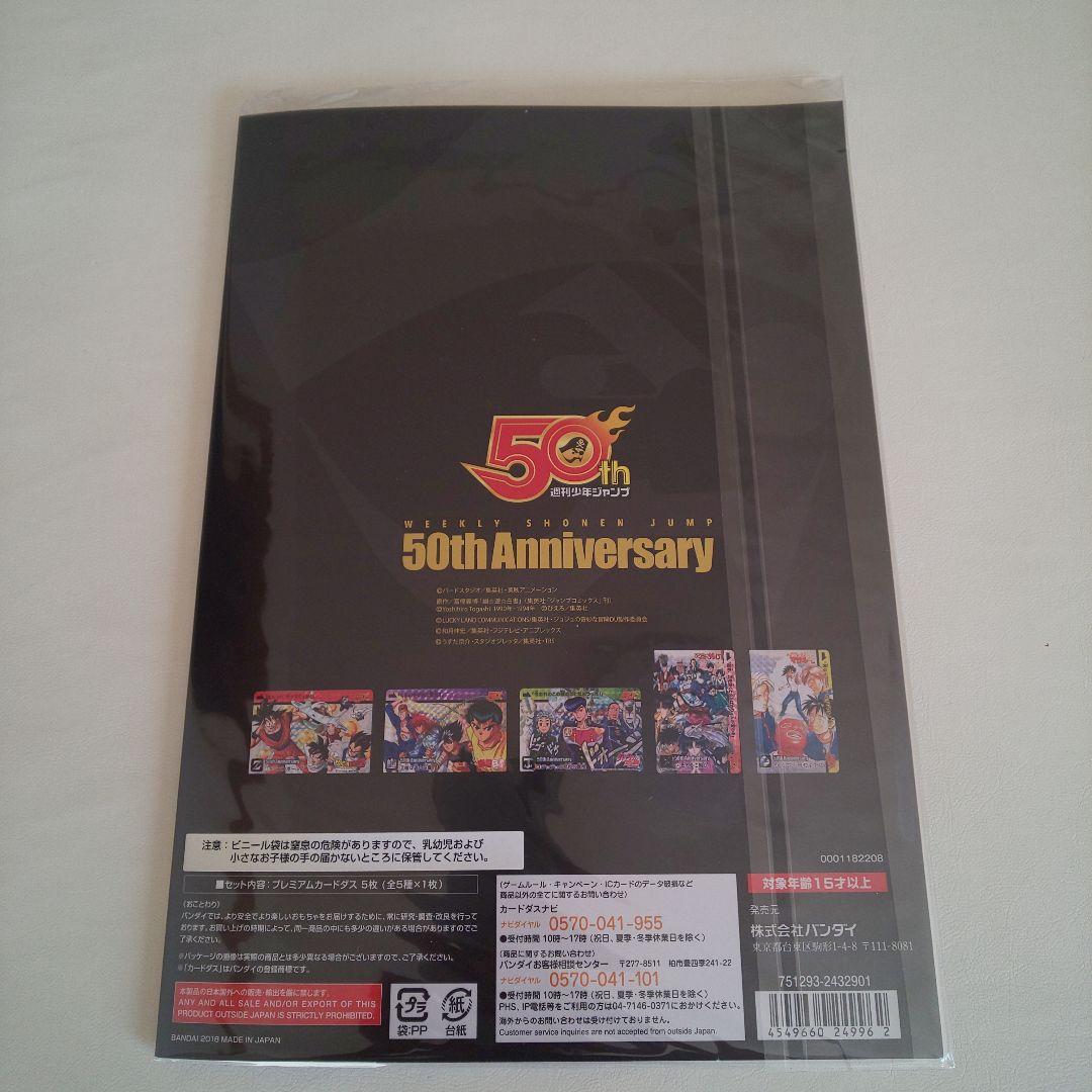 新品未開封 限定品 創刊50周年記念 少年ジャンプ展