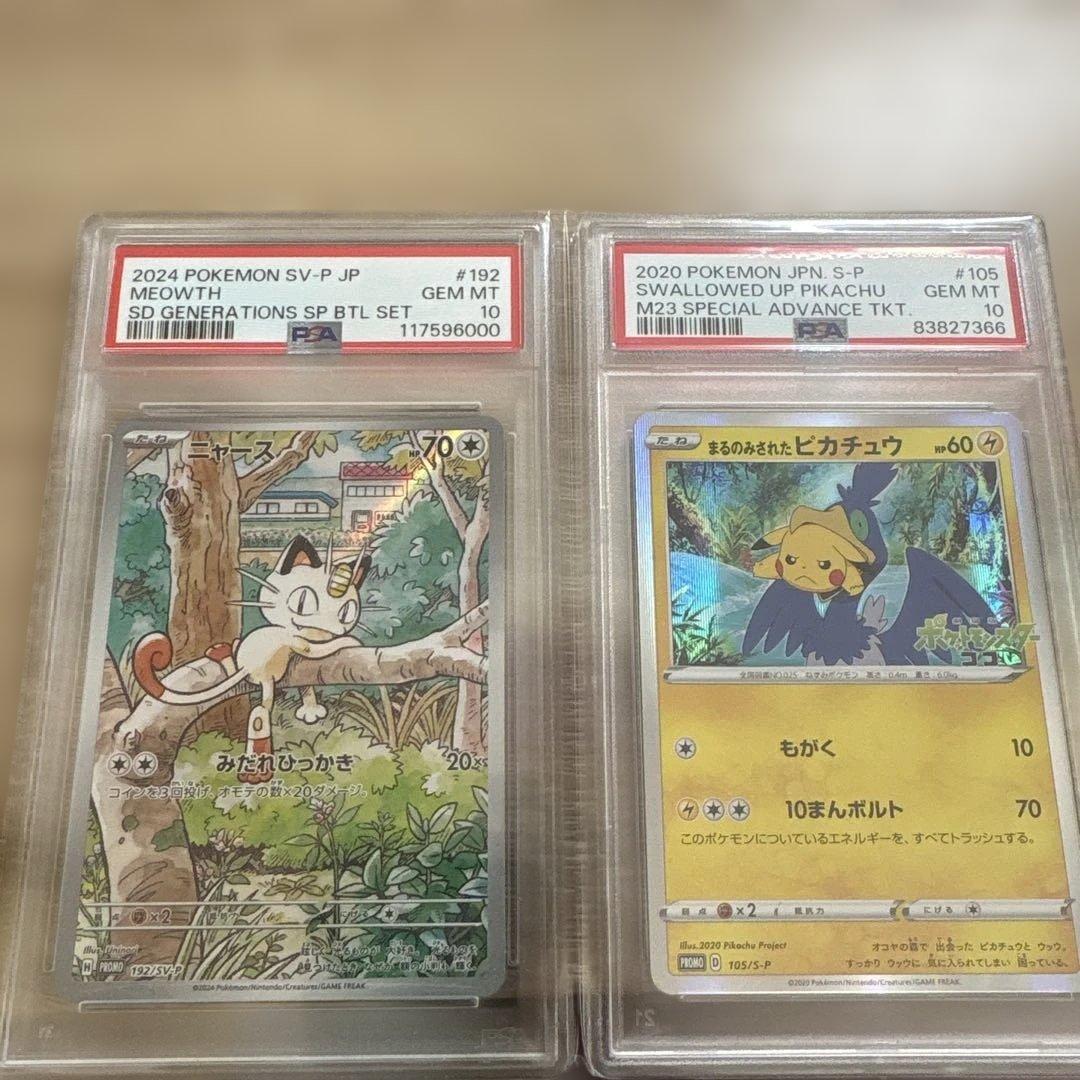 ニャースAR psa10 プロモ　まるのみされたピカチュウ　psa10