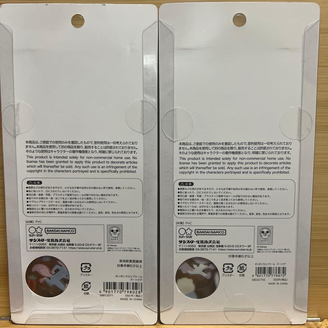 【正規品】ボンボンドロップシール ズートピア