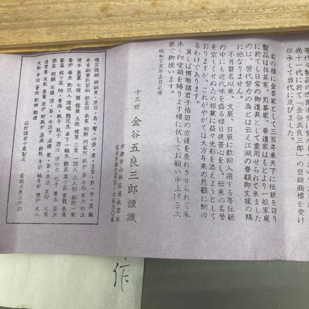 茶道具　煙管一双　葆光斎書付　金谷五良三郎造　7万円購入　推定未使用　S49KS