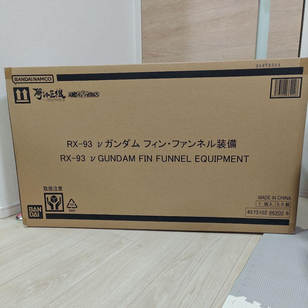 【新品・未開封】解体機 RX-93 νガンダム フィン・ファンネル装備