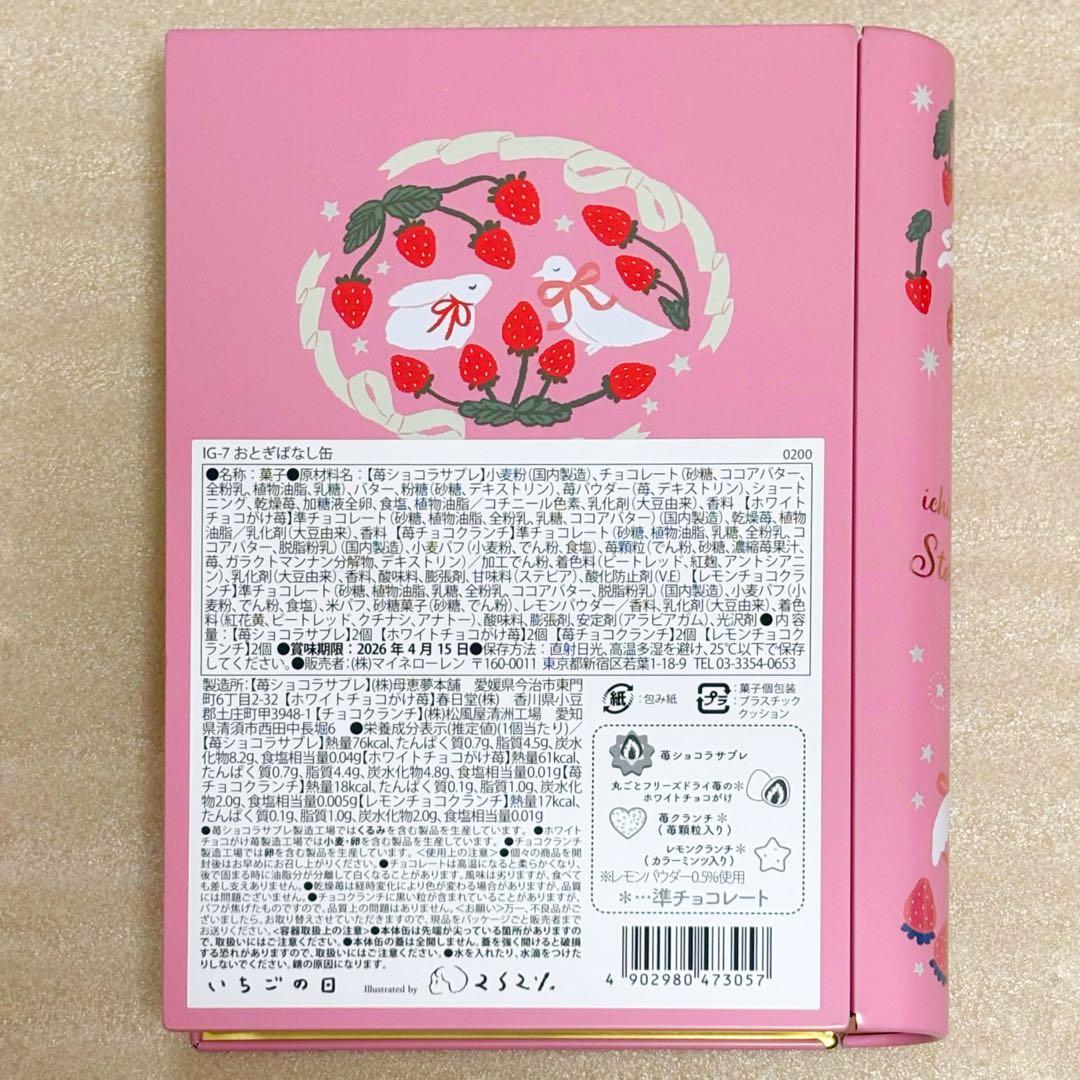 新品未開封 松風屋 いちごの日 4缶セット 2026 バレンタイン お菓子缶