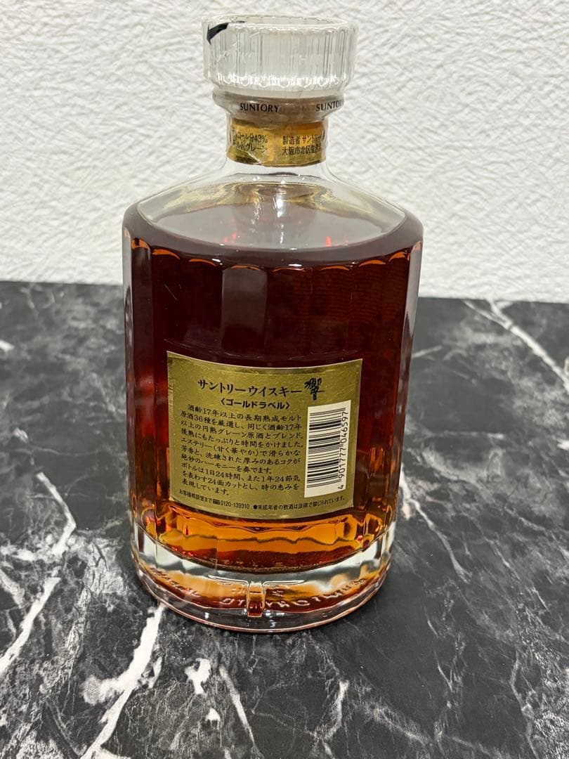 サントリー　響　17年　ゴールドラベル　750ml（箱付き）