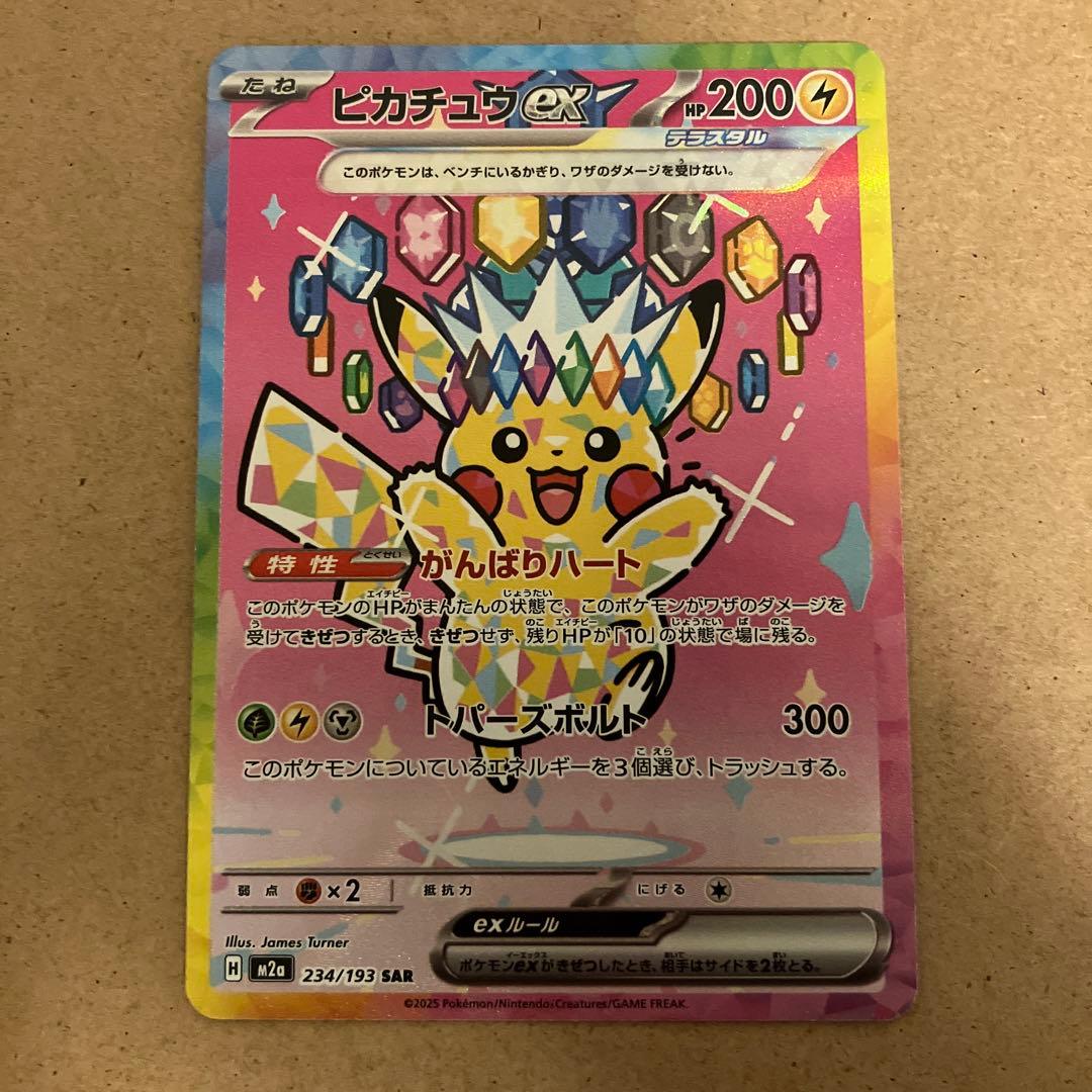 ポケモンカード　ピカチュウex　sar　メガドリームex