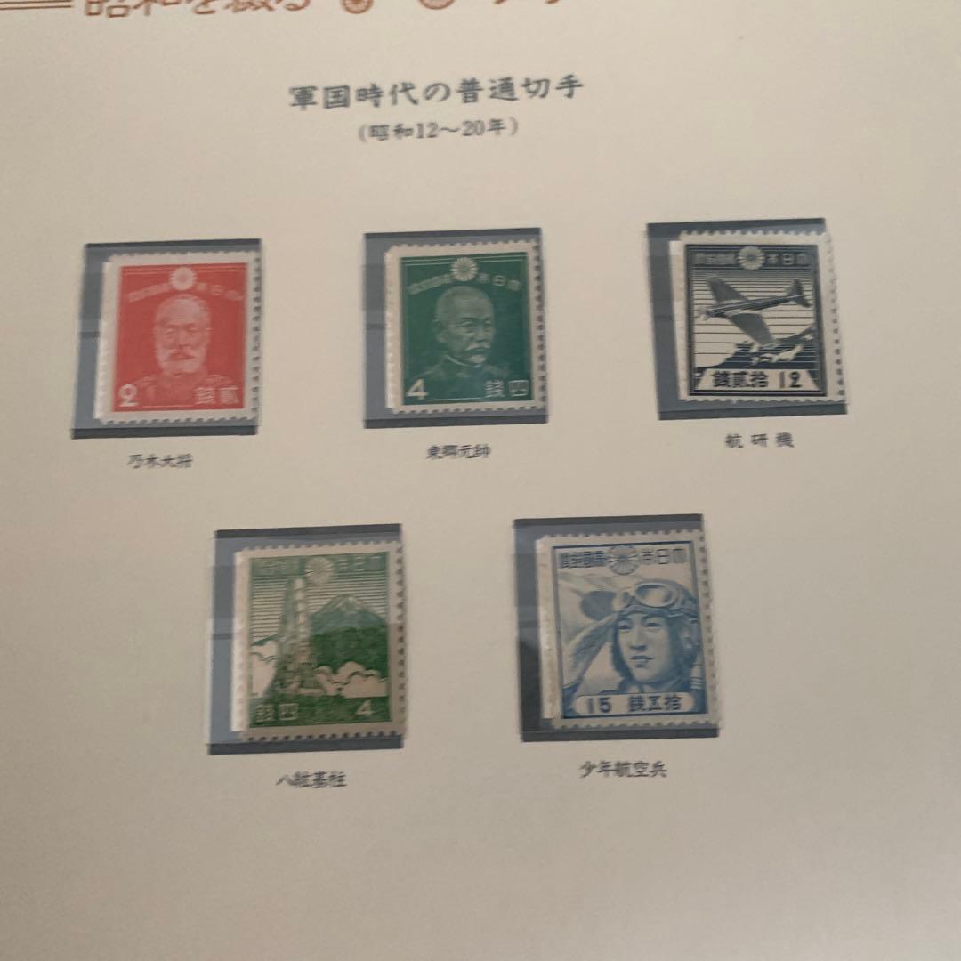 昭和を綴るコレクション　完全版　アンティーク　未使用品