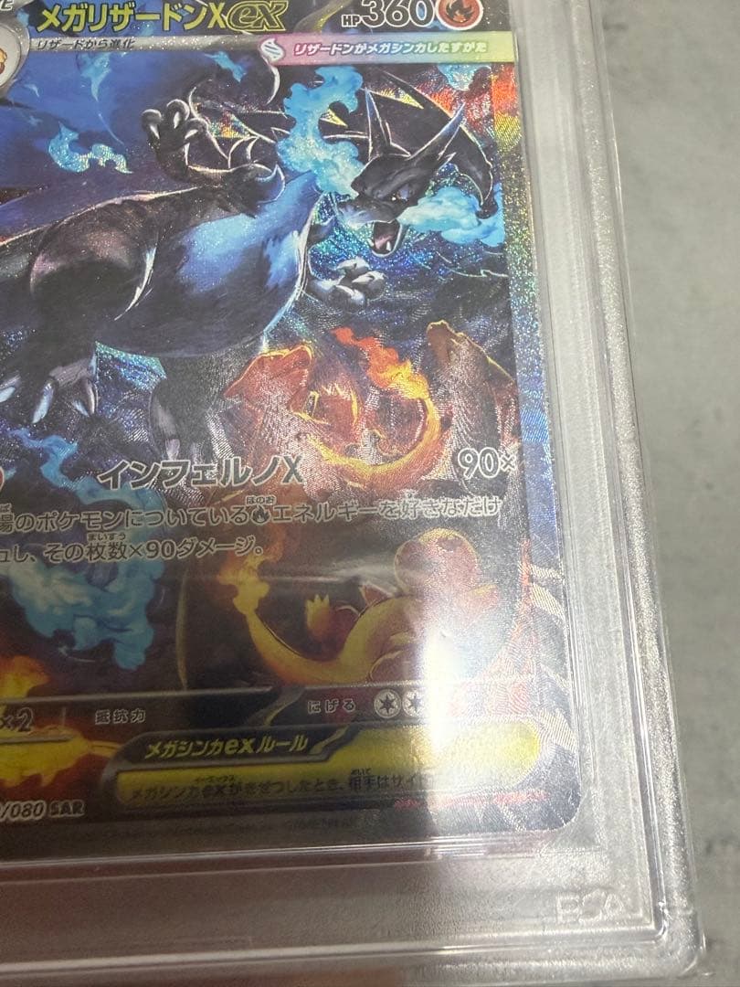 メガリザードンX ex PSA 9