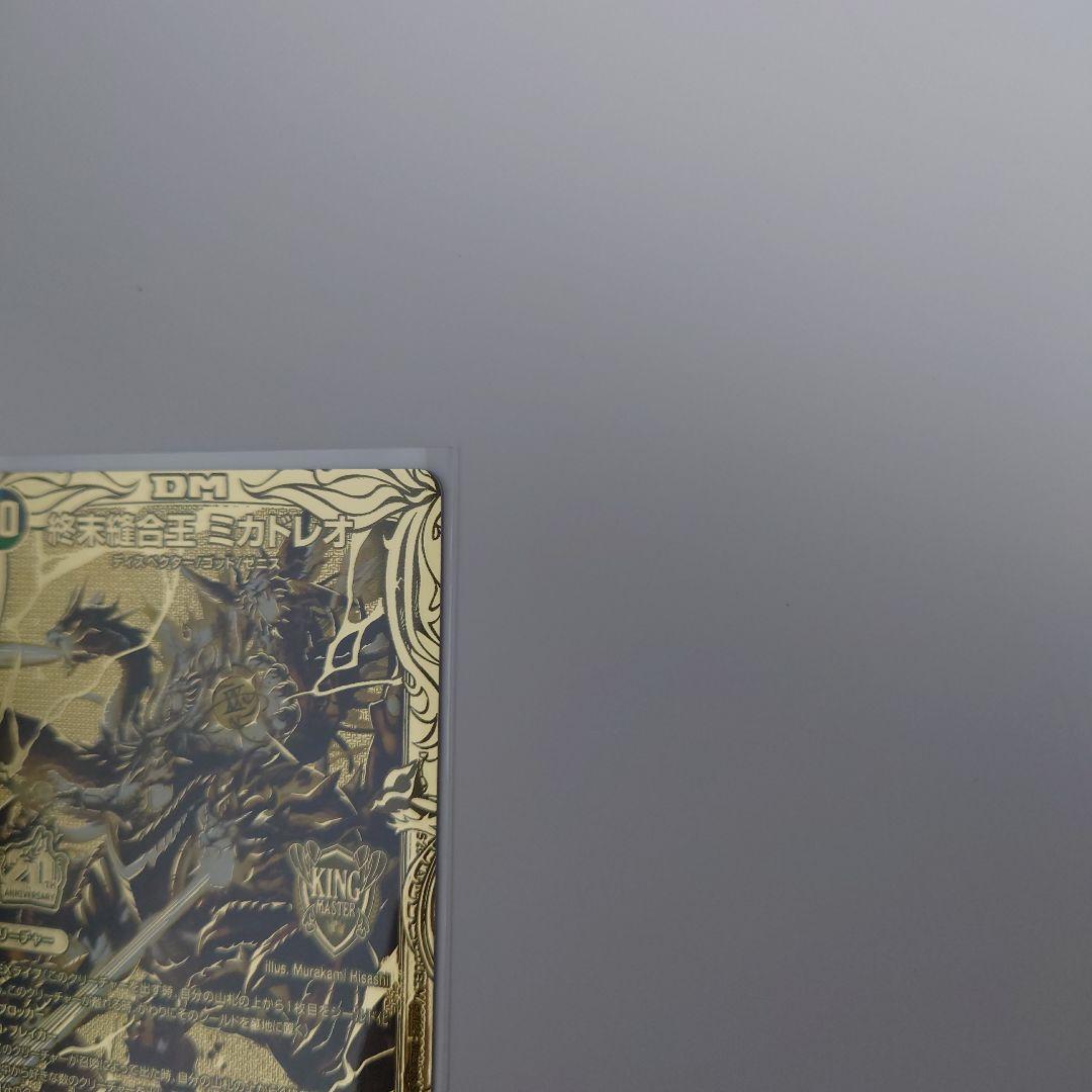 終末縫合王　ミカドレオ　金