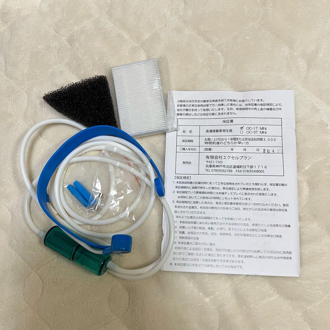 高濃度酸素発生器 OC-1T エクセルプラン 酸素濃縮器 オキシリカバリー