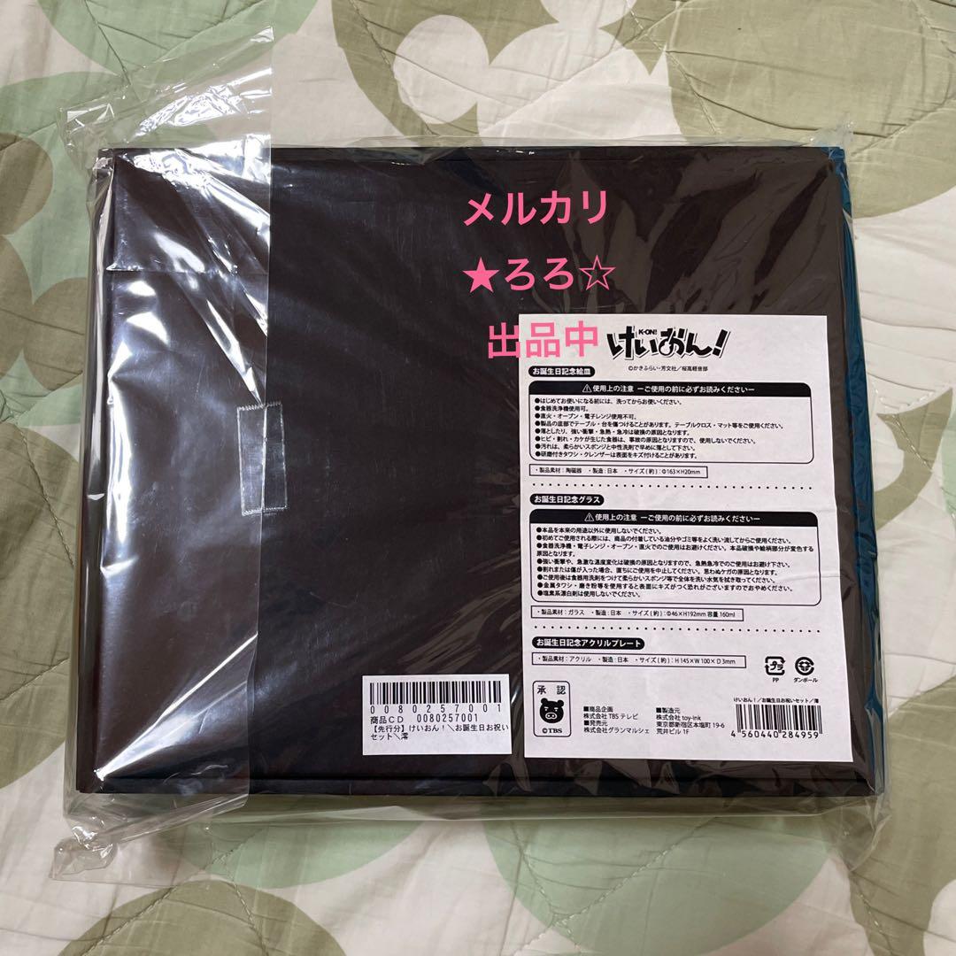 けいおん 秋山澪 お誕生日お祝いセット アニまるっ！ 限定 希少 レア