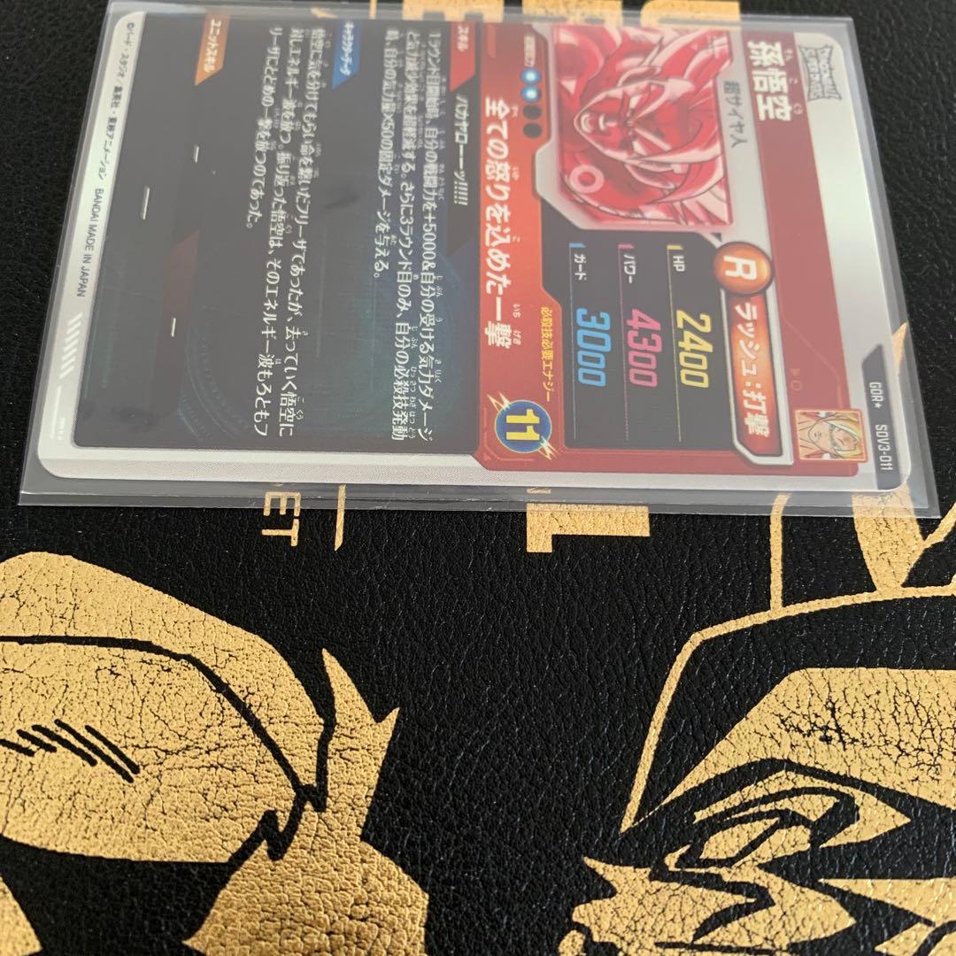 ドラゴンボールスーパーダイバーズ SDV3-011 孫悟空 パラレル