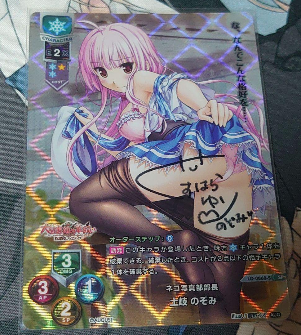 lycee 土岐のぞみ　直筆