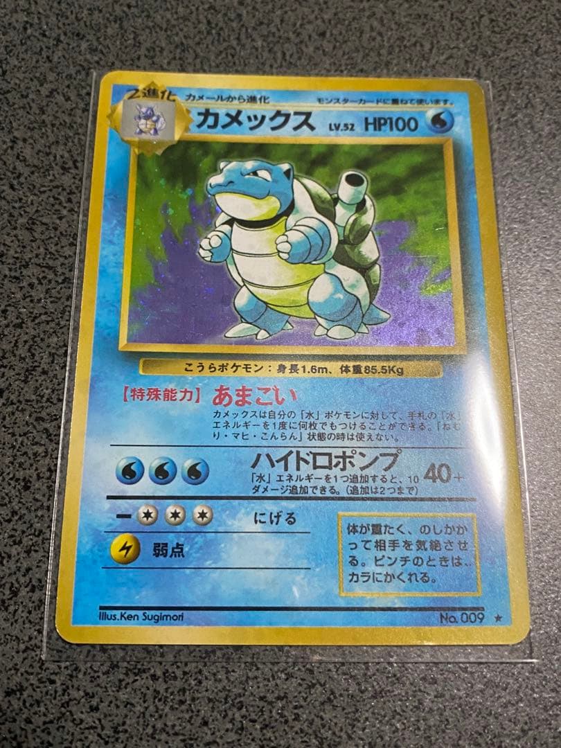 ポケモンカード旧裏　第1弾拡張パック★カメックス