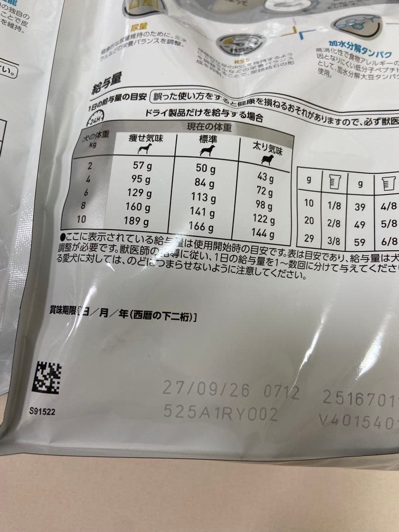 ロイヤルカナン 犬用 ユリナリーS/O＋低分子プロテイン S 小粒