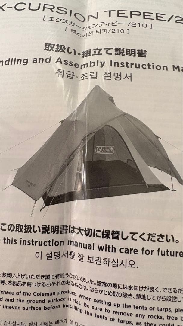 コールマン　X-cursion tepee 210 中古美品