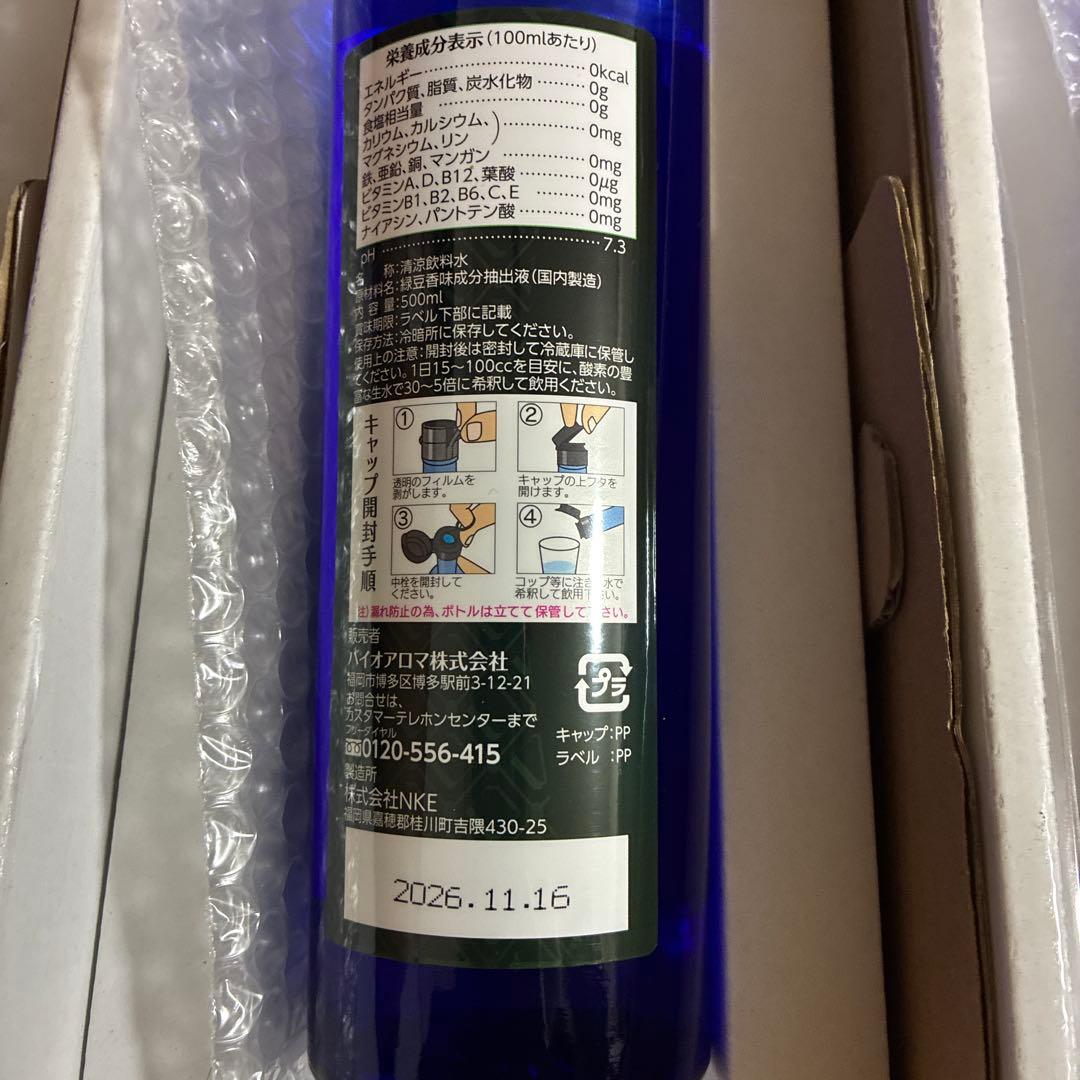 バイオアロマ　緑豆プレミアム